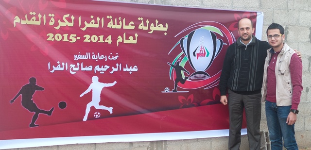 بطولة عائلة الفرا لكرة القدم لعام 2014-2015