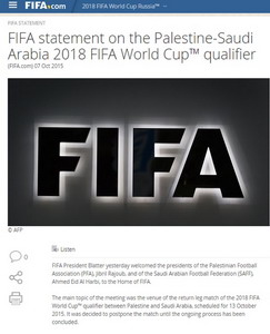 قرار جديد من الفيفا بخصوص مباراة فلسطين والسعودية