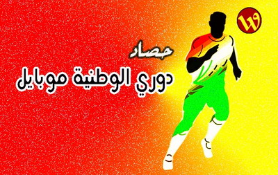 حصاد الأسبوع الخامس ... الصدارة بنكه خضراء ومنطقة الدفيء تشهد منافسة قوية .