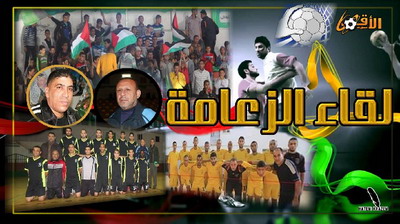 قمة كرة اليد ... لقاء الزعامة النصيرات والصلاح فمن سيخرج مرفوع الهامة ؟
