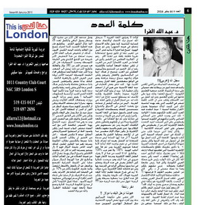 هنا لندن جريدة شهرية تصدر بالغة العربية 