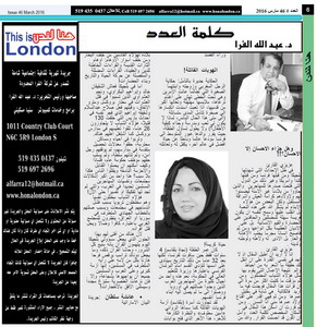 هنا لندن جريدة كندية تصدر شهرياً باللغة العربي