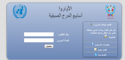 موقع التسجيل لألعاب الصيف -وكالة الغوث