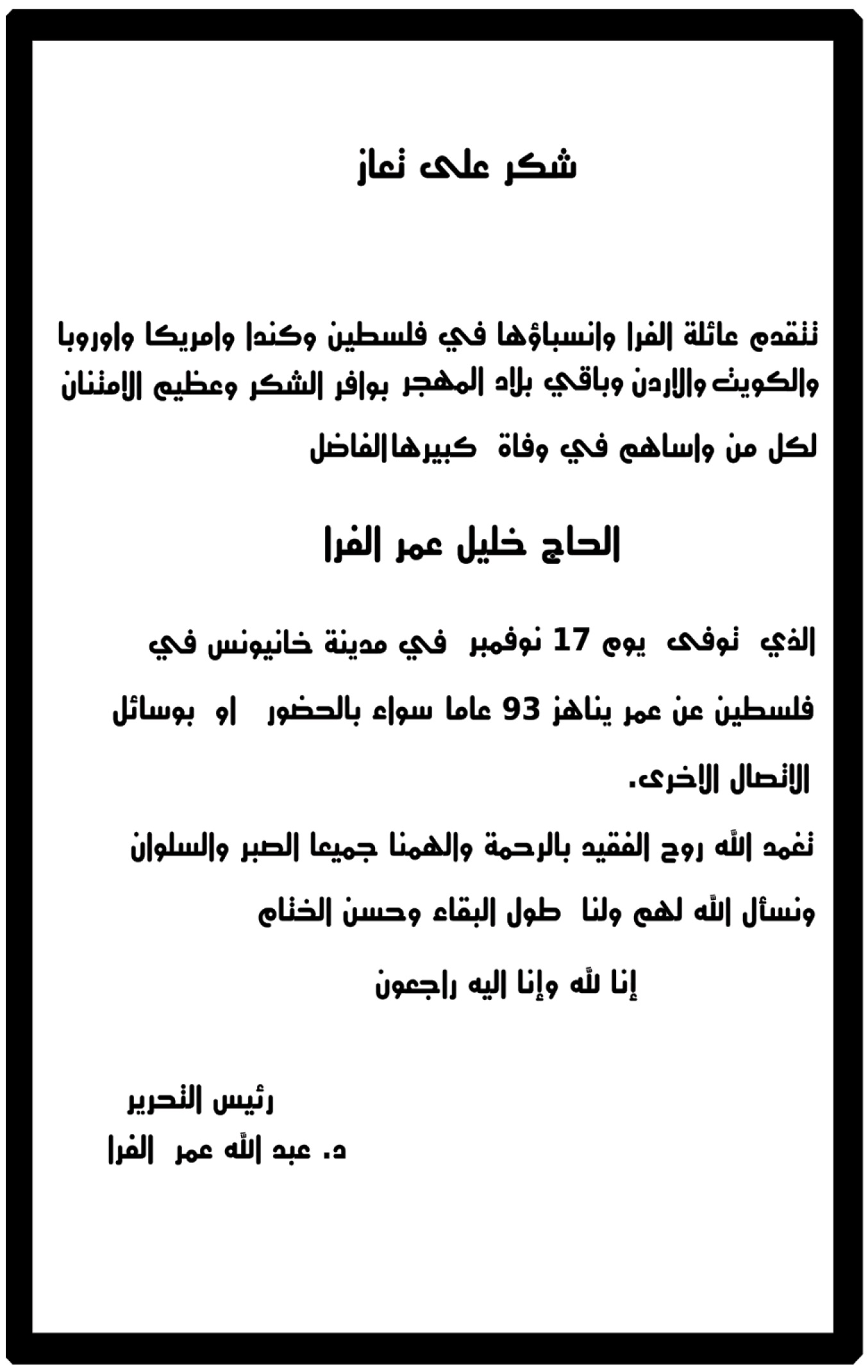 شكر على تعازي 