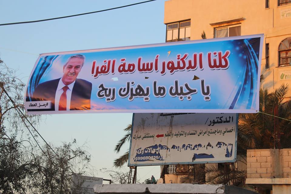 حملة شبابية تضامنية مع رجل العطاء والاخلاص د. أسامة عبدالستار الفرا