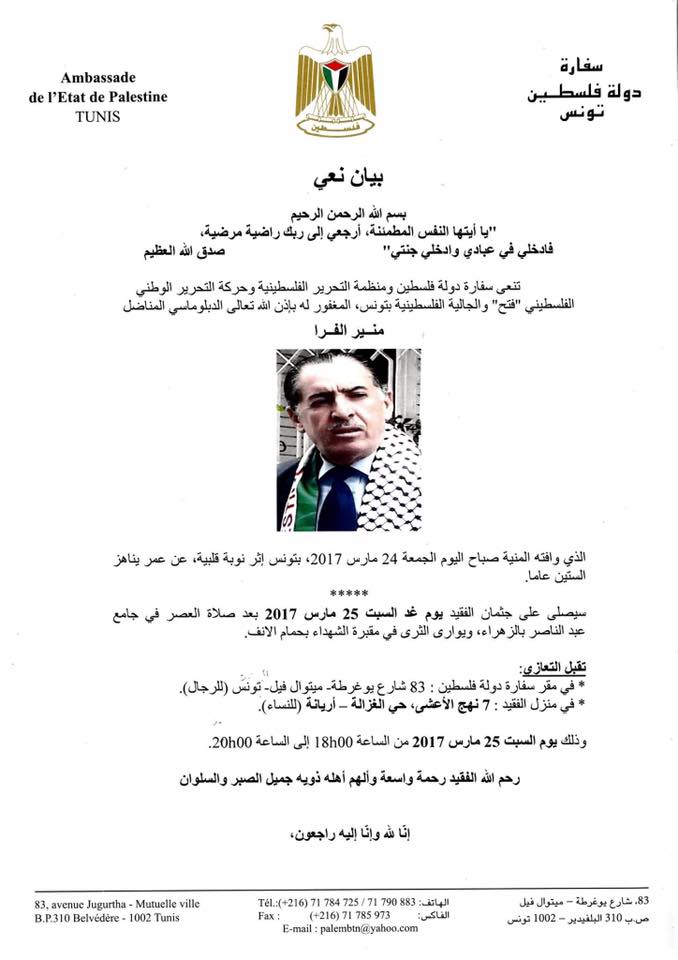سفارة فلسطين بتونس تنعي فقيد الفرا