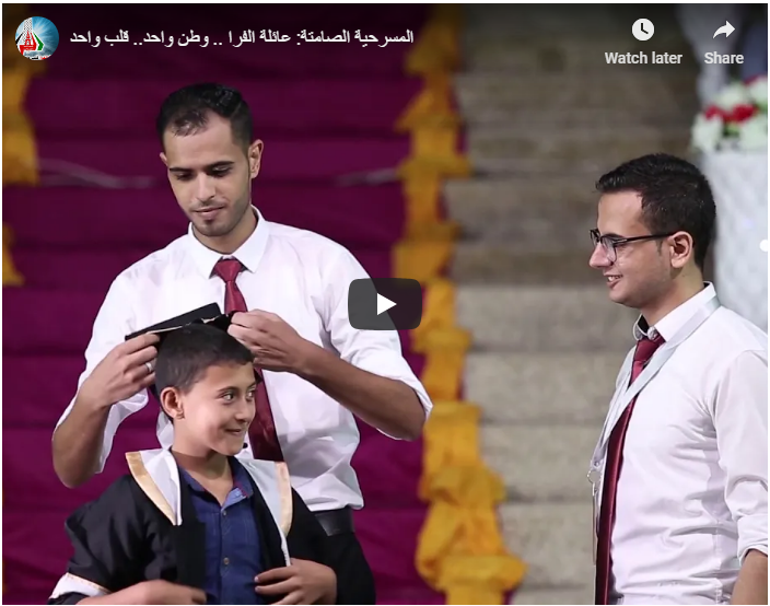 المسرحية الصامتة: عائلة الفرا .. قلب واحد .. وطن واحد