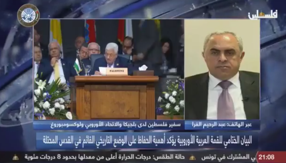 السفير الفرا يتحدث لتلفزيون فلسطين حول البيان الختامي للقمة العربية والاوروبية الاولى