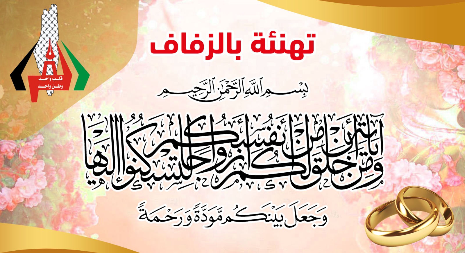 زفاف الانسة منى رائف الفرا 