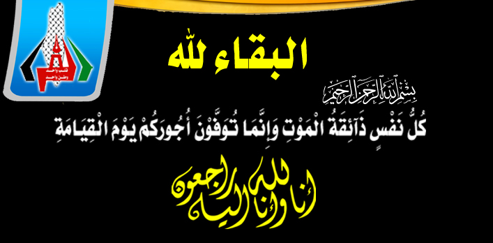 السيد : محمد حسين ريان في ذمة الله