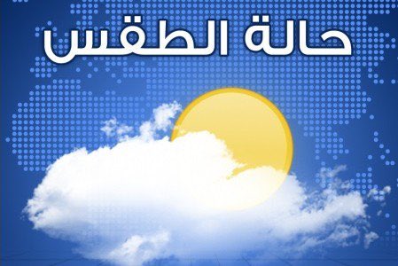 الحرارة أعلى من معدلها بحدود 4 درجات