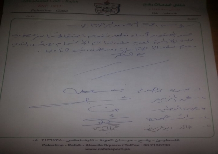 استقالة جماعية لإدارة خدمات رفح !