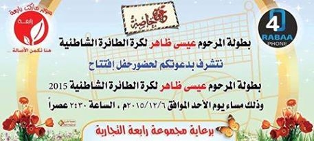 بطولة المرحوم ظاهر لكرة الطائرة تنطلق الأحد