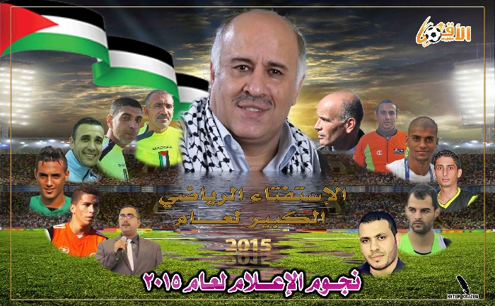 نتائج الإستفتاء الرياضي الضخم لعام 2015
