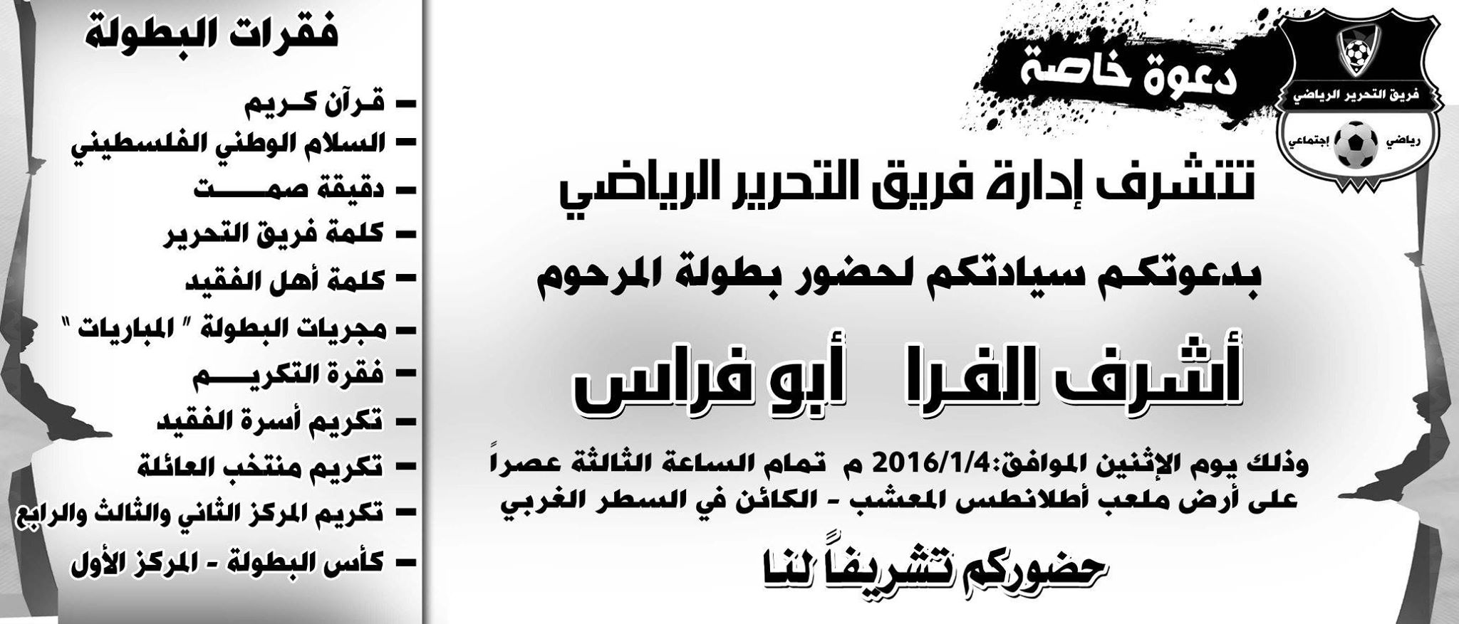 دعوة عآمه " بطولة المرحوم أشرف الفرا " أبوفراس 