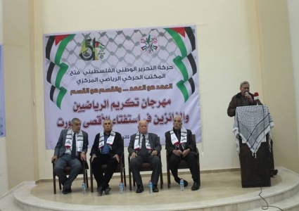 حركة "فتح" تكرّم رياضيي محافظات غزة