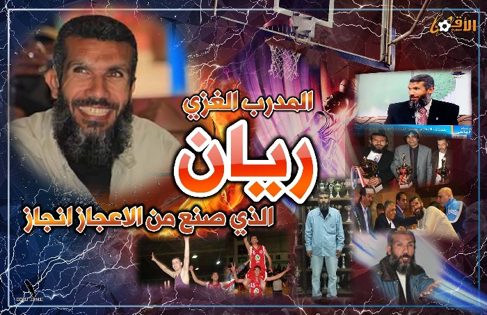 " ريان " المدرب الغزي الذي صنع من الإعجاز إنجاز
