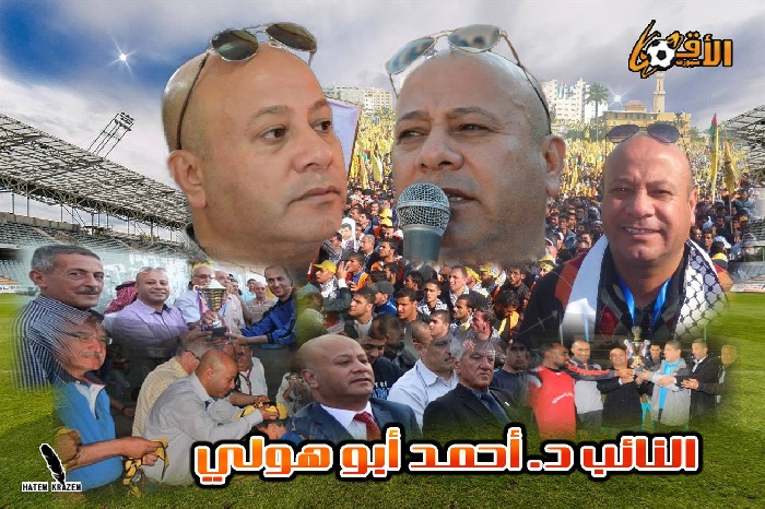 النائب أبو هولي ... رجل السياسة الذي إقتحم الميدان الرياضي -