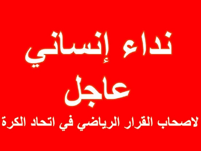 دقيقة من مباراة كرة قدم توقف لاعب و تدمر أسرة في خانيونس !!! 