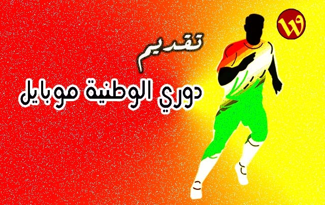 الصدارة مهدده و لعبة الكراسي الموسيقية عنوان الجولة - 