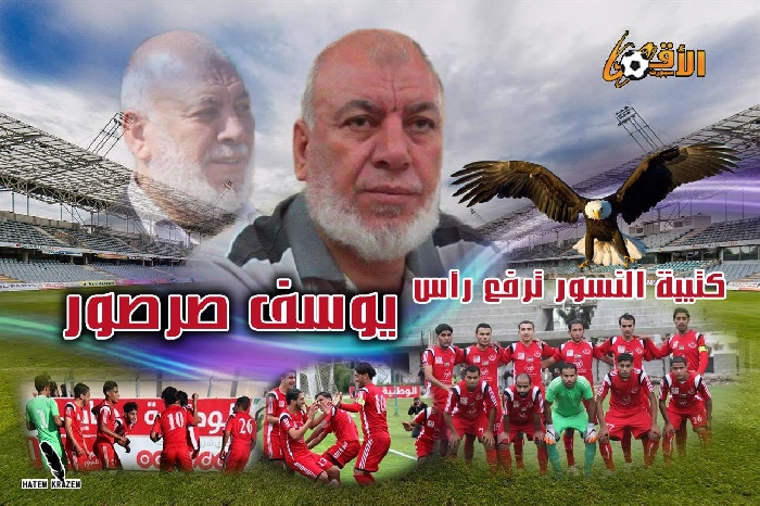 كتيبة النسور ترفع رأس يوسف صرصور