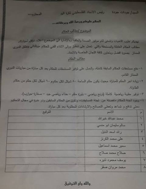 حكام اليد يطالبون بصرف مستحقاتهم كاملة