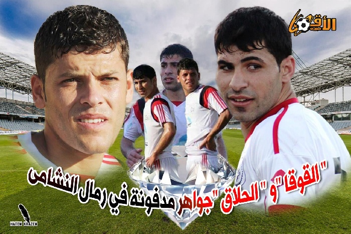 " القوقا" و " الحلاق " جواهر مدفونة في رمال النشامى - 