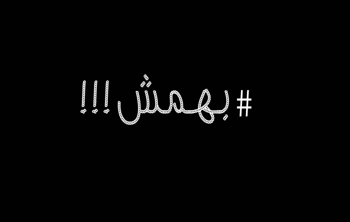 لما إتحاد الكرة يشوف العمى ويتعامى # بهمش #