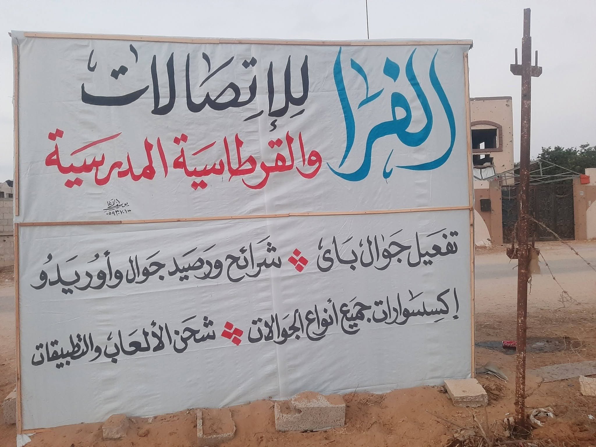 تهنئة وبشرى مباركة لابن العائلة/ أ. وليد الفرا بافتتاح محل الفرا