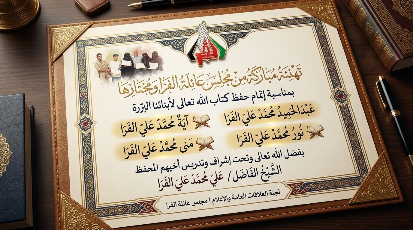 تهنئة مباركة بختم كتاب الله تعالى