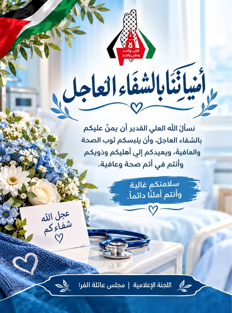 دعوة بالشفاء؛ السيد/ ياسين كامل قاسم الفرا "أبوكامل"