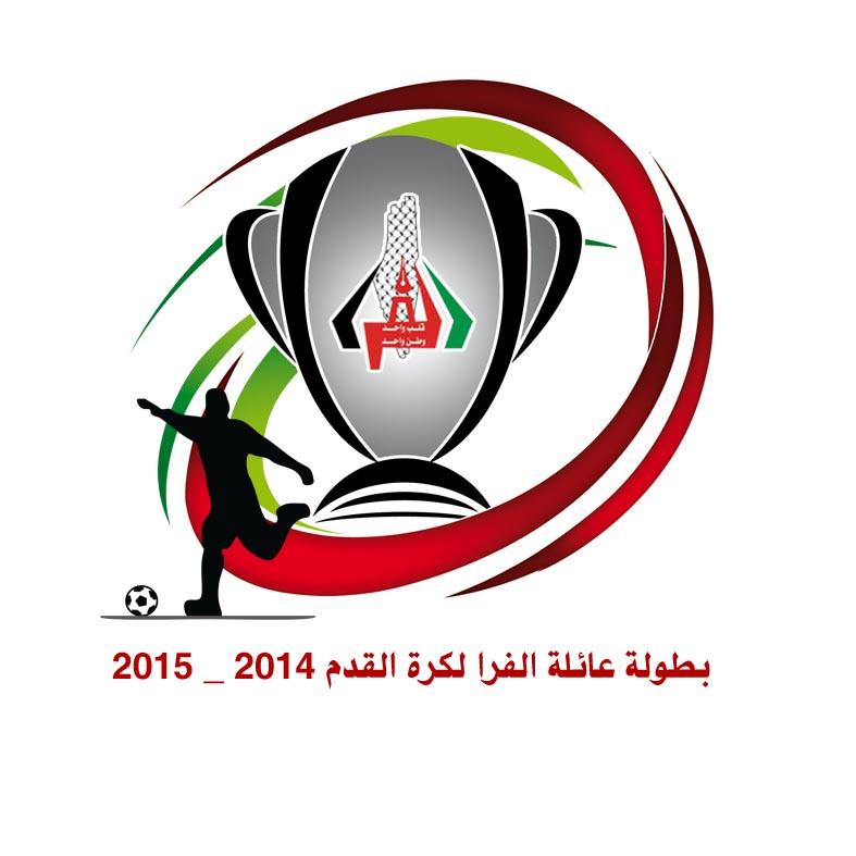 جدول مباريات بطولة عائلة الفرا 2014-2015