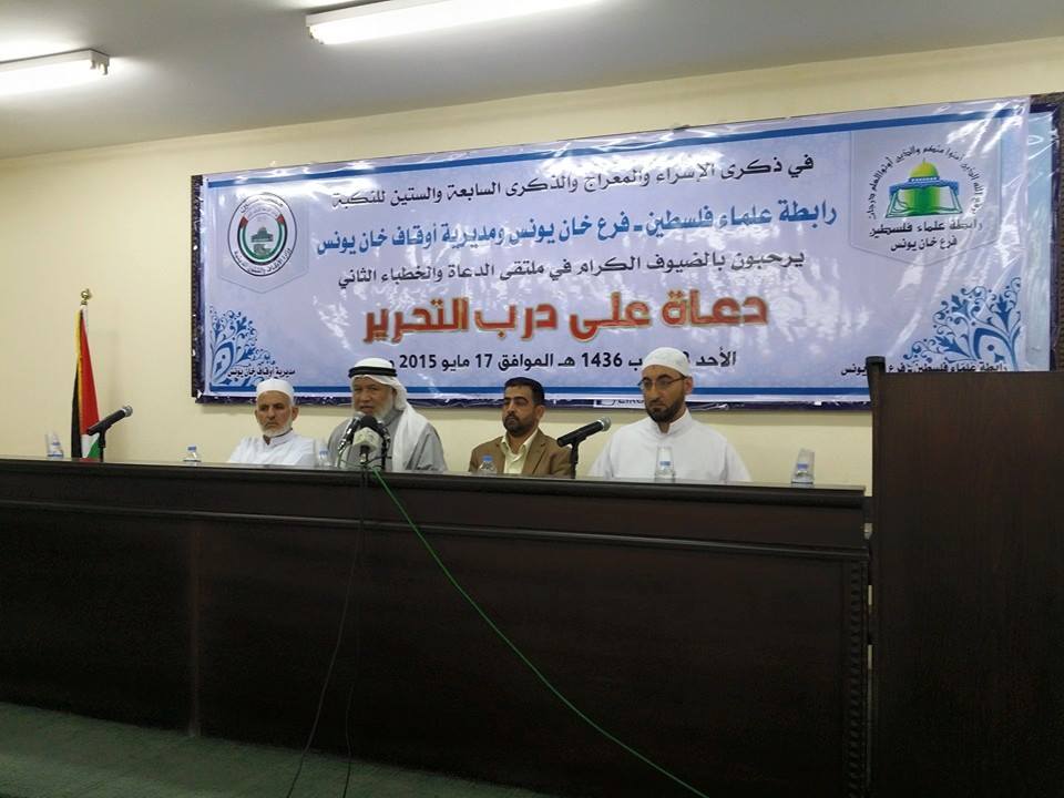 رابطة علماء فلسطين تعقد ملتقى العلماء والدعاة والخطباء الثاني ( دعاة على درب التحرير )